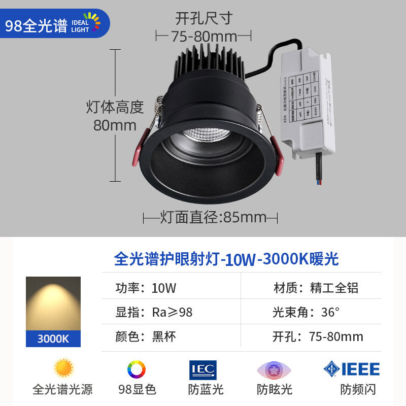 全光谱深防眩射灯家用客厅洗墙led筒灯嵌入式无主灯照明极窄边75|undefined