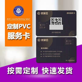 源头工厂快印各种PVC会员卡 加密卡代金券高端内含芯片卡