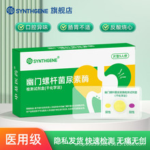胃幽门螺螺旋杆菌检测试纸HP口臭自测卡测试纸非c 碳14吹气呼气卡