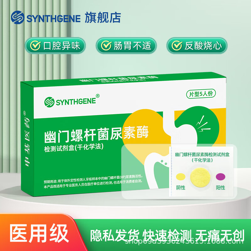 胃幽门螺螺旋杆菌检测试纸HP口臭自测卡测试纸非c 碳14吹气呼气卡