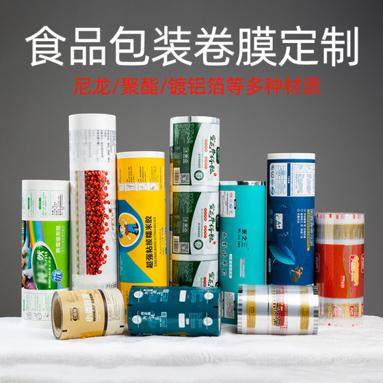 Packaging roll film CPP transparent sealing film solid beverage roll film food packaging automatic packaging machine roll film