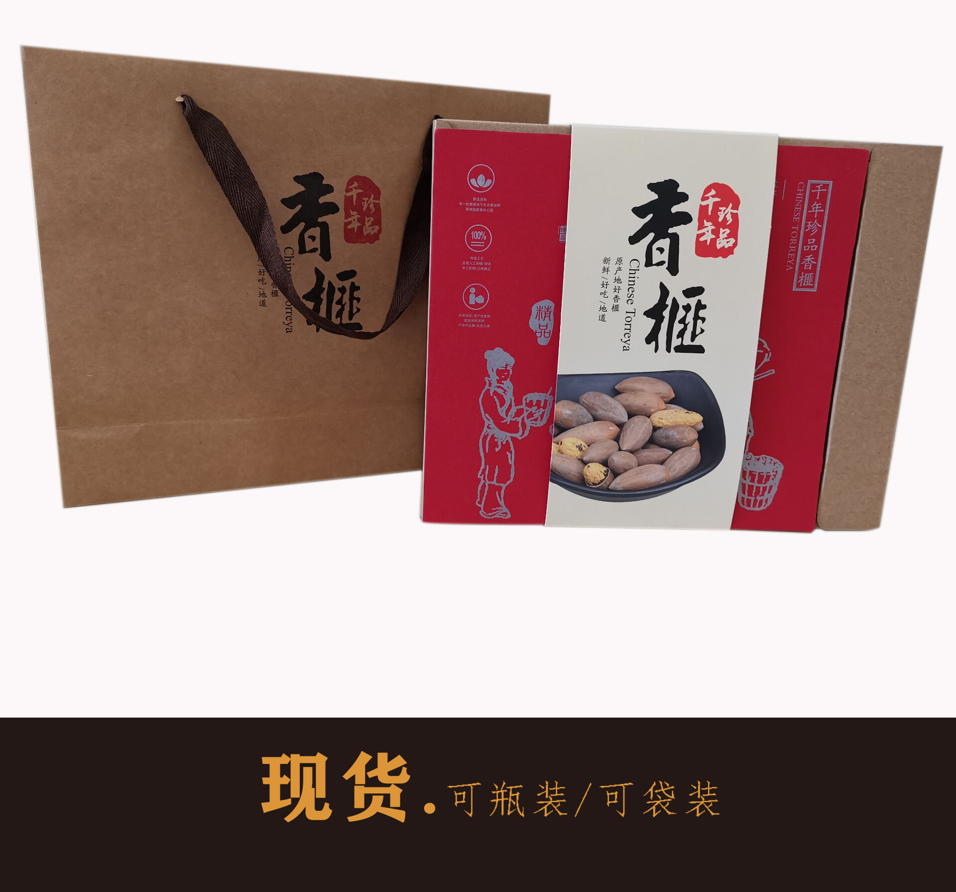 现货炒货香榧礼品套装包装盒空定做坚果礼盒手提盒免费设计