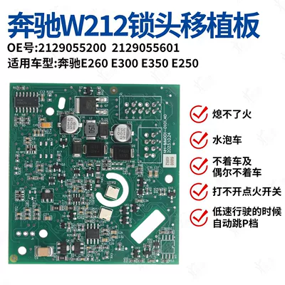 Chino Mercedes-Benz W212 Lock Transplant Plate Is Suitable for Ignition Switch Without Starting, Without Extinguishing, and Jumping P Gear Water Bubble Car Plate (Avtomobil qapı kilidi silindrləri) - qixiu823-chino-mercedes-benz-w212-lock-head-transplantation-board-circuit-board