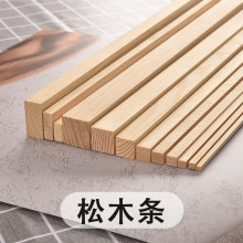 小木条松木木方条儿童DIY手工制作模型建筑小棍子架子实木细木条