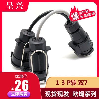 Other Car Modifications 7-Pin 12N12S Connection Converter