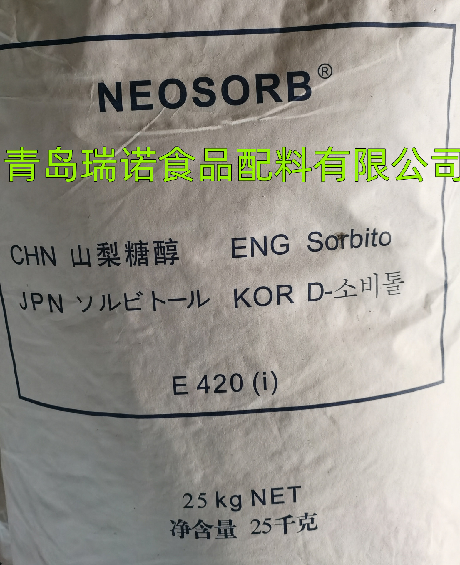 固体食品级 食品添加剂 甜味剂  山梨糖醇