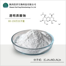 透明质酸钠80-150万分子量 化妆品原料玻璃酸钠/玻尿酸 量大从优