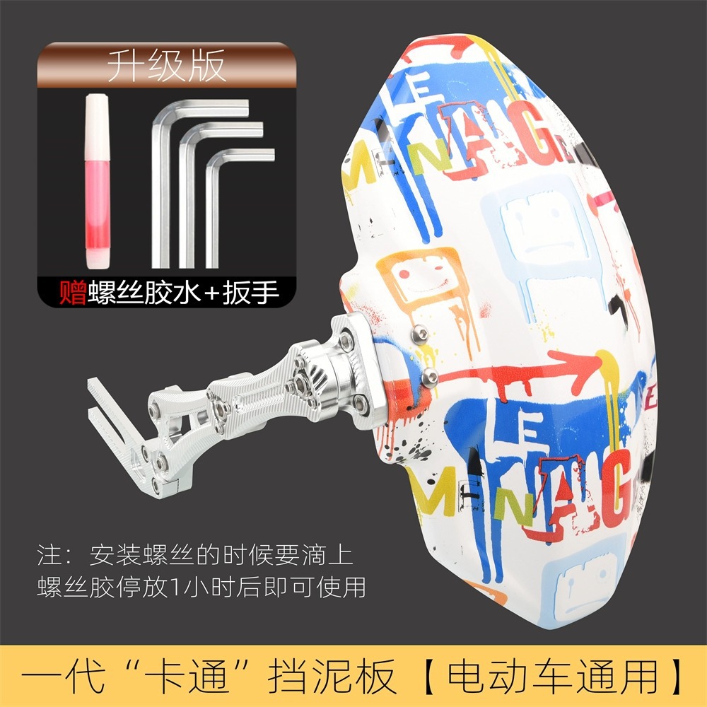 Electric car modification accessories generation Fender dedicated separate backing water transfer printing graffiti broken carbon