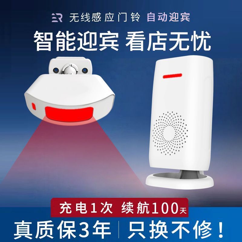 门口欢迎光临感应器店铺进门语音来人提醒报警器超市智能迎宾门铃