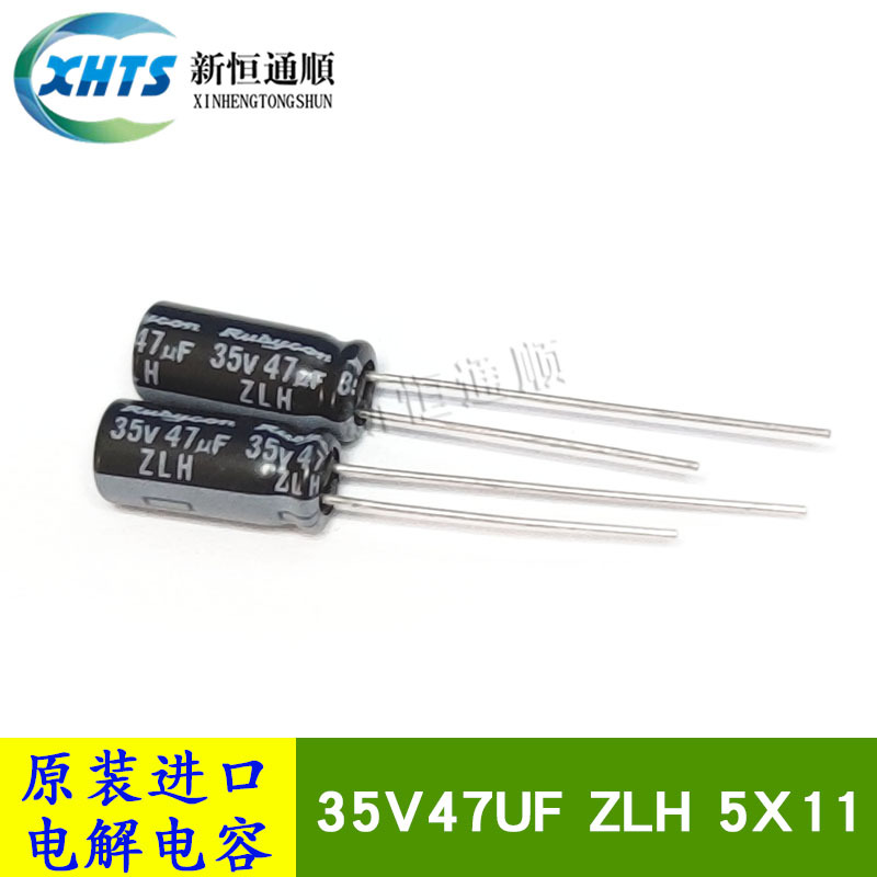 35V47UF ZLH 5X11 原装红宝石Rubycon 低阻抗铝电解电容器 105度