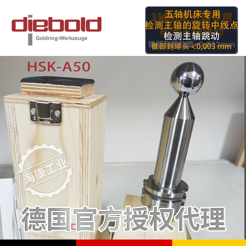 德国戴博Diebold 球棒 HSK-A32球头检测棒 72.560.742.100专业级