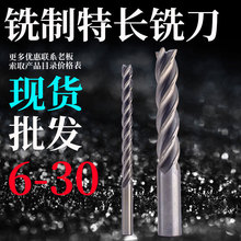 超长锣刀超硬直柄立铣刀加长特长白钢铣刀4刃5 10 12 14 16 1820m