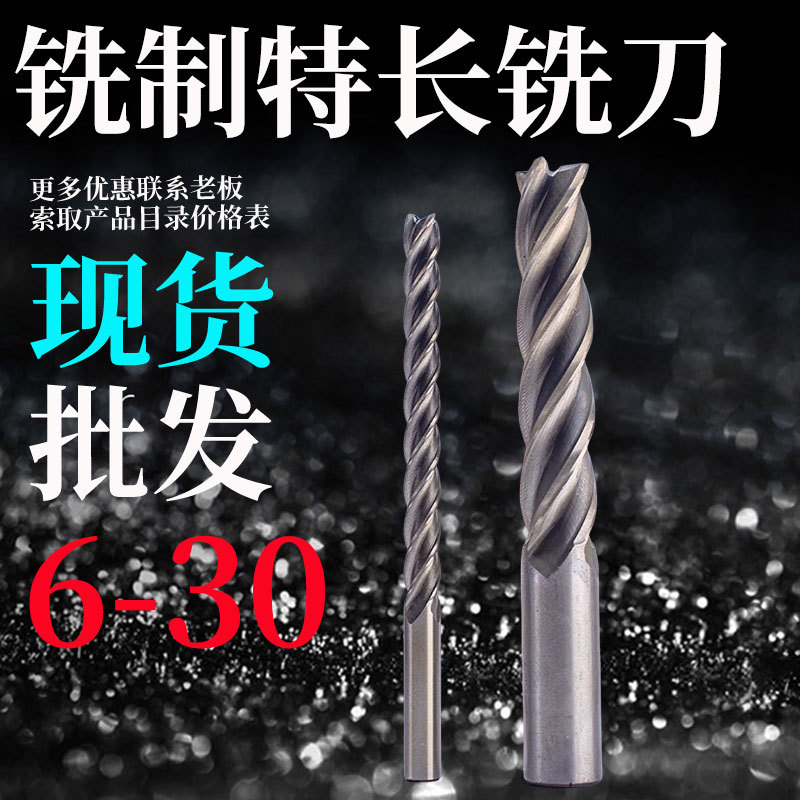 超长锣刀超硬直柄立铣刀加长特长白钢铣刀4刃5 10 12 14 16 1820m