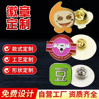 定制金属徽章胸针logo锌合金异形勋章制作烤漆校徽班徽纪念章定做