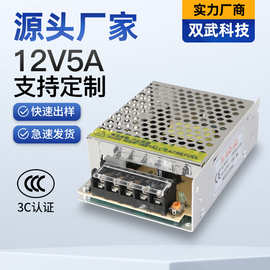 双武LED灯箱灯带专用12V5A开关电源低压直流驱动电源集中供电电源