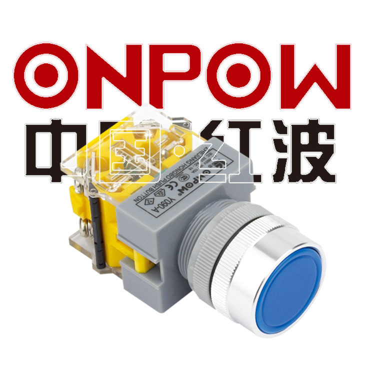 ONPOW中国红波按钮开关LAS0-Q系列平头按钮 自复位电源按钮开关