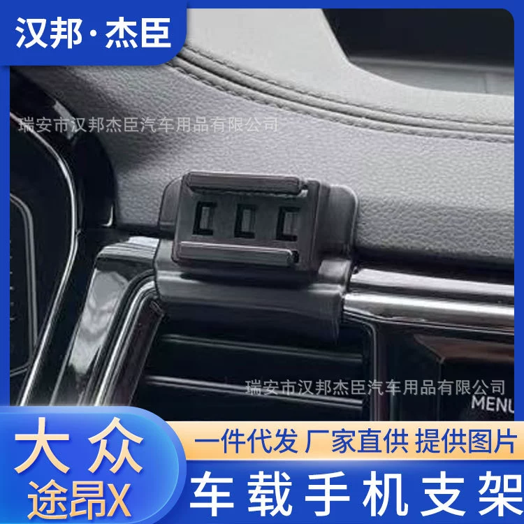 Прямые поставки с завода подходят для специального автомобильного кронштейна для мобильного телефона Volkswagen Touang X 19-21, основание для выпуска воздуха