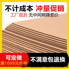 瓦楞纸板三五七层纸皮板硬纸板垫瓦楞纸厚打包小纸板详情折叠纸箱
