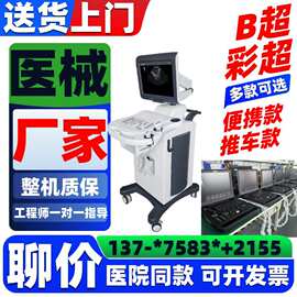 四维彩超机器 医用彩超机彩超设备医疗器械跨境外贸医院款