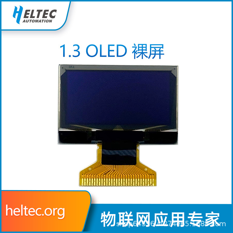 1.3寸 128*64 小OLED液晶屏 MP3显示屏 送驱动源码 蓝色裸屏