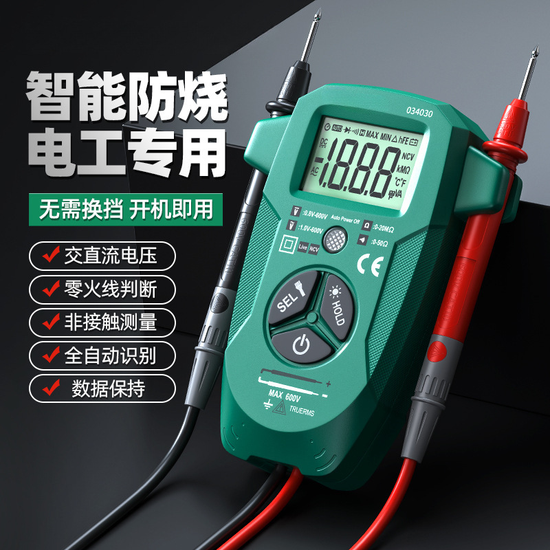 万用表数字高精度多功能全智能全自动维修防烧电工专用万能表