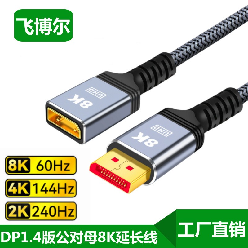 Large Dp Line Version 1.4 Male to Female 4K144Hz Hd Line 8K60Hz Computer Graphics Card Display Hd Connection Line