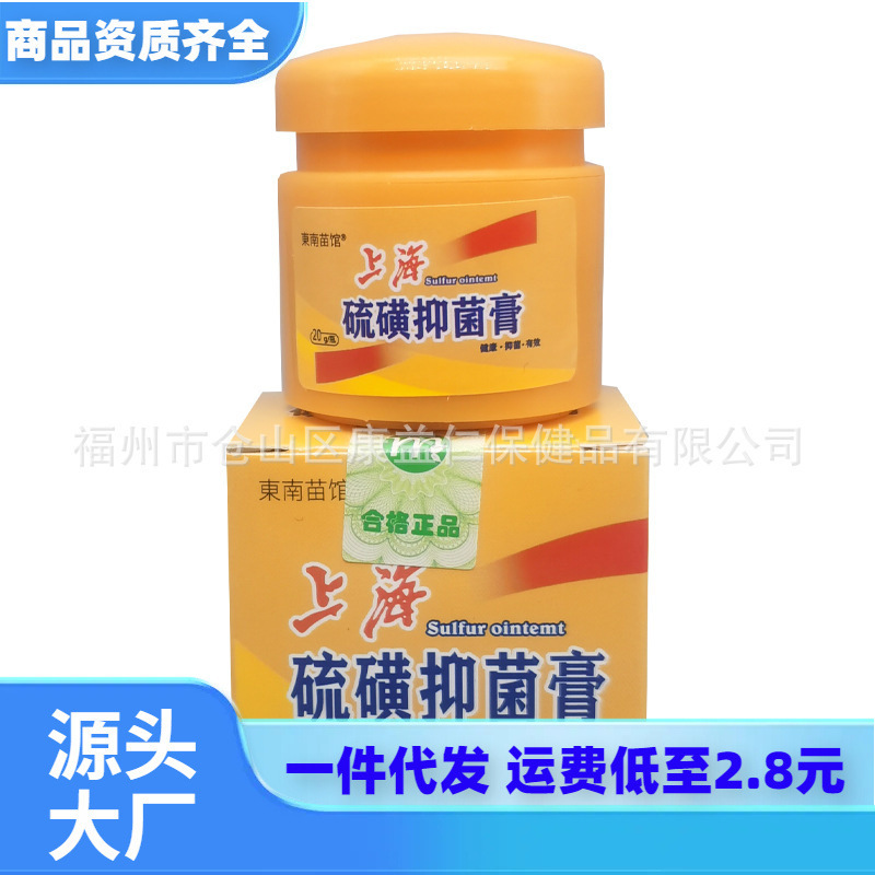 Dropshipping Southeast Miao Pavilion Shanghai Sulfur Antibacterial Cream 20g for External Skin Use