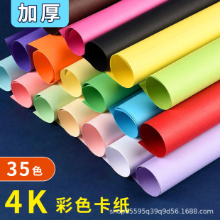 Cardboard Colorful Handmade Hard Cardboard A4 Kidsren's Paper-Cut Colorfuled Paper 8K Kindergarten Primary School Students a 70% off Paper Wholesale