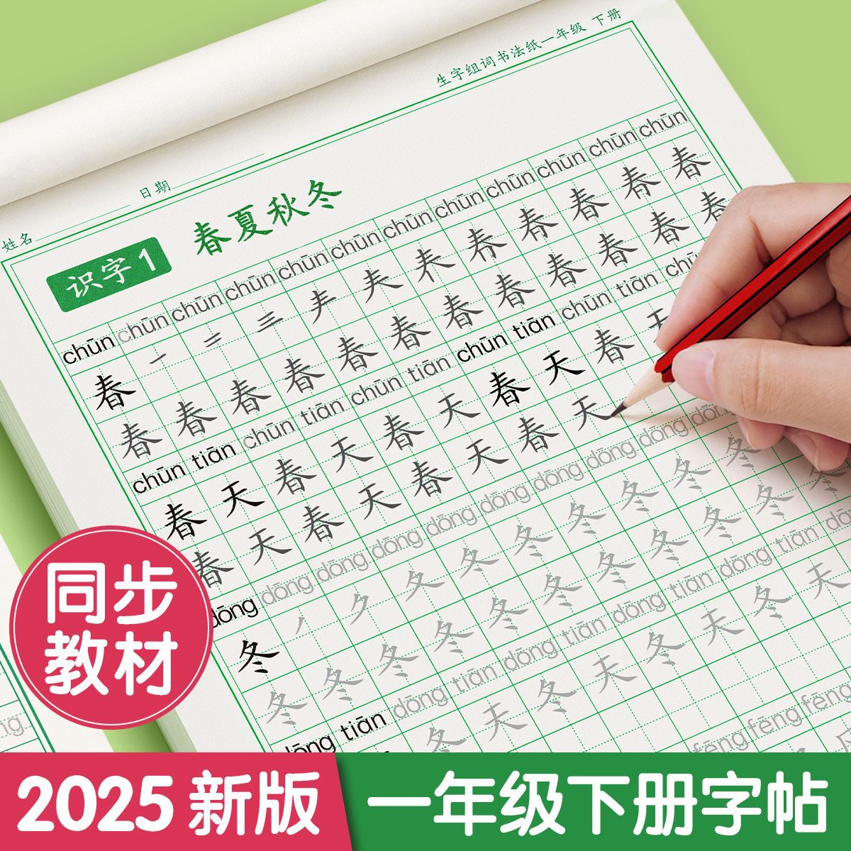 Copybook for students