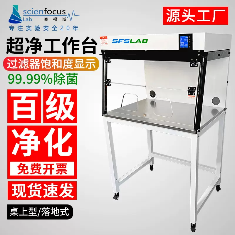 超净工作台单人双人净化实验室微生物全钢垂直无尘无菌洁净操作台