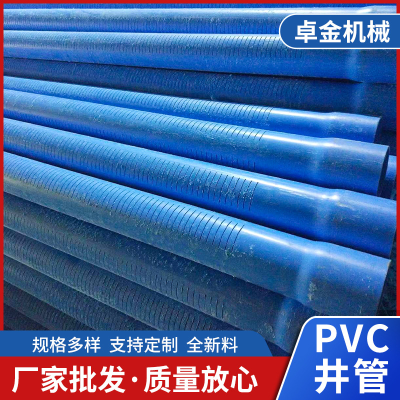 厂家批发出售PVC井壁管降水井管 打孔滤水管塑料打井管开孔管