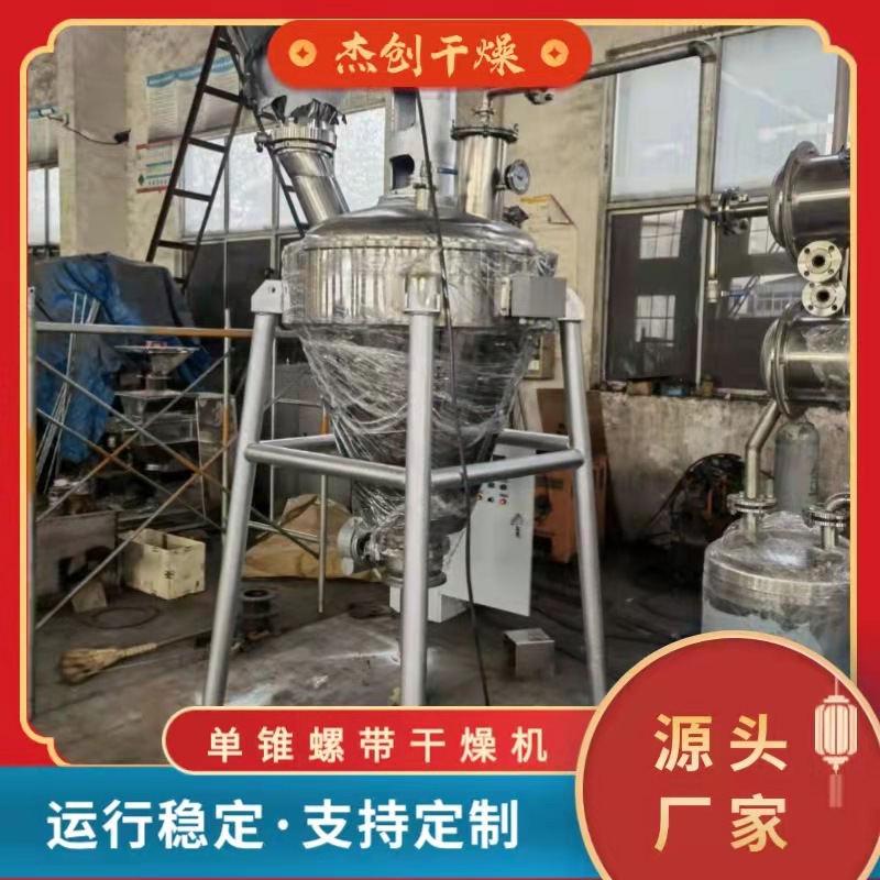 电加热螺带真空干燥机 低温热敏感物料干燥设备 单锥混合搅拌机