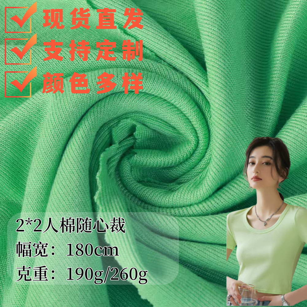 随心裁2*2罗纹 190g人棉坑条弹力针织布 女装打底睡衣背心布料