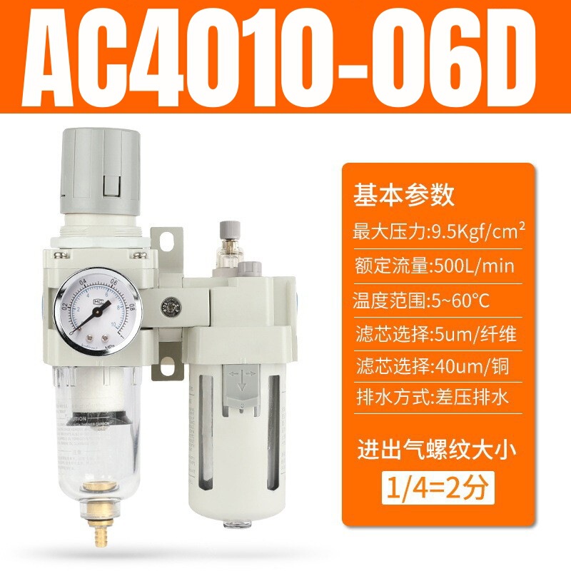 Sc型AC5010-10空気源処理器気動二連件油水分離器フィルタ圧力調整弁|undefined
