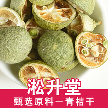 青金桔厂家批发网红水果茶金桔柠檬茶原料对半青金桔干小金桔