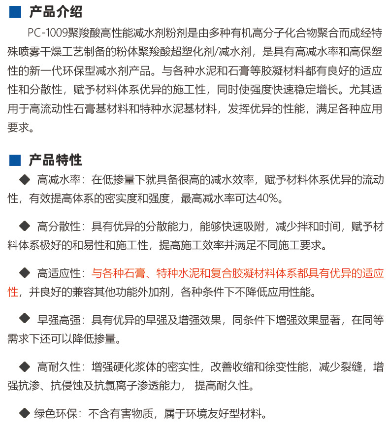 PC-1009減水劑產(chǎn)品介紹2