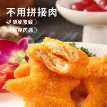 夏星五星鸡块鸡柳鸡肉串炸鸡块油炸小吃半成品炸串串冷冻食材商用