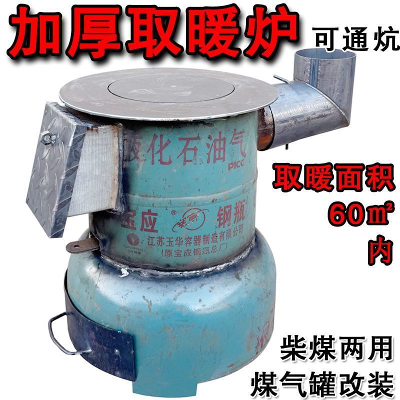 加厚耐用取暖炉家用煤气罐改装煤炭炉柴煤两用冬季室内升温快通炕