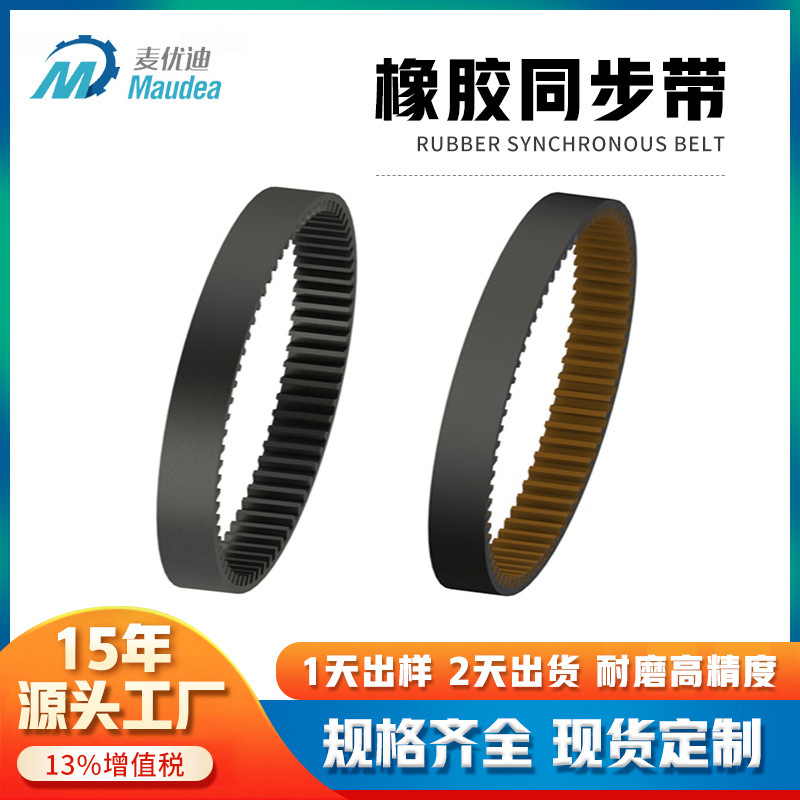梯形齿XL L H XH传动带规格型号齐全橡胶同步皮带 聚氨酯同步带