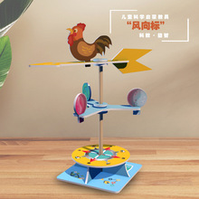 自制风向标测风仪风速仪 小制作DIY科技科学实验手工拼装学生教具