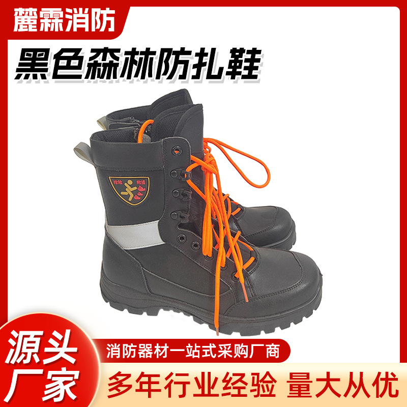 厂家供应森林防扎鞋消防靴防火扑火鞋阻燃隔热鞋山林巡逻应急救灾