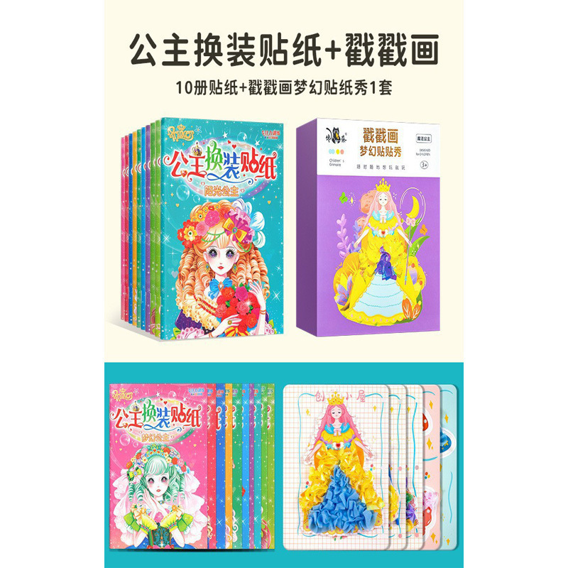 찌르고 그리기 꿈 스티커 쇼 + 딩당 소 공주 원피스 스티커 (10 부)