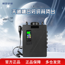 天通融合对讲背负台4G移动天通卫星通讯终端北斗定位上报无线电台