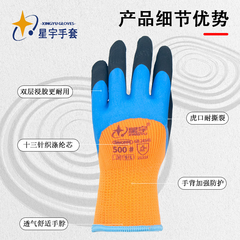 Xingyu500# invierno antifrío y veludo grueso anillo antideslizante y resistente al desgaste de doble capa semicolgante espuma de látex guantes de protección laboral