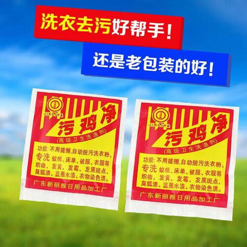 Dirty Chicken Cleaner Clothes Stains Cleaner Perspiration Dirt Remover Decontamination Mildew Disinfection Bleach Whitening Agent Black Chicken Cleaner Laundry