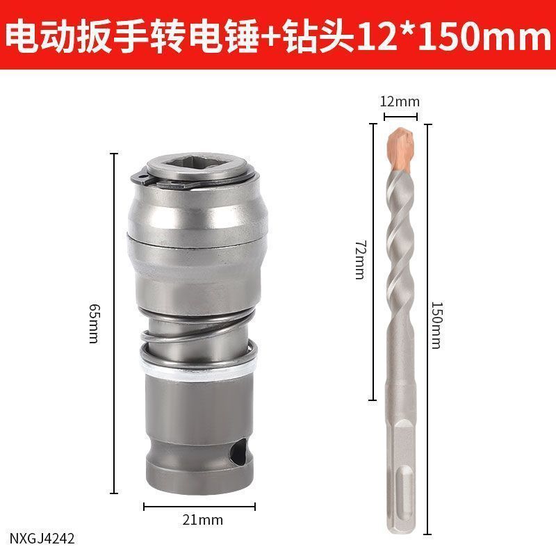 ハンドドリル改造ハンマー衝撃ドリル家庭用セメント壁穴開けコンクリート大出力軽量小型転換ヘッド|undefined