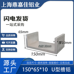 U�Ͳ��X150*65*10mm���X �ȏ�130mm�X�Ͻ���X 6063���XU���X�Ͳ�