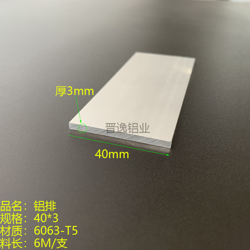 铝合金扁铝40X3mm一字型扁铝 铝排40*3mm工业扁铝 铝条型材