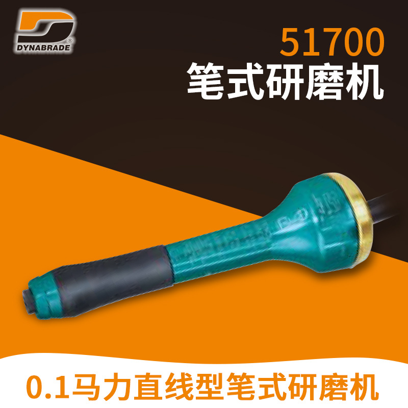 美国dynabrade/丹纳布雷-51700 Dynafile 气动笔形多功能研磨机