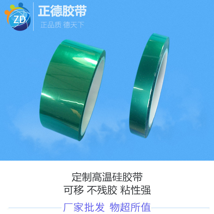 供应高温绿胶带 线路板可用高温绿胶带 电镀喷漆低噪音绿色胶带